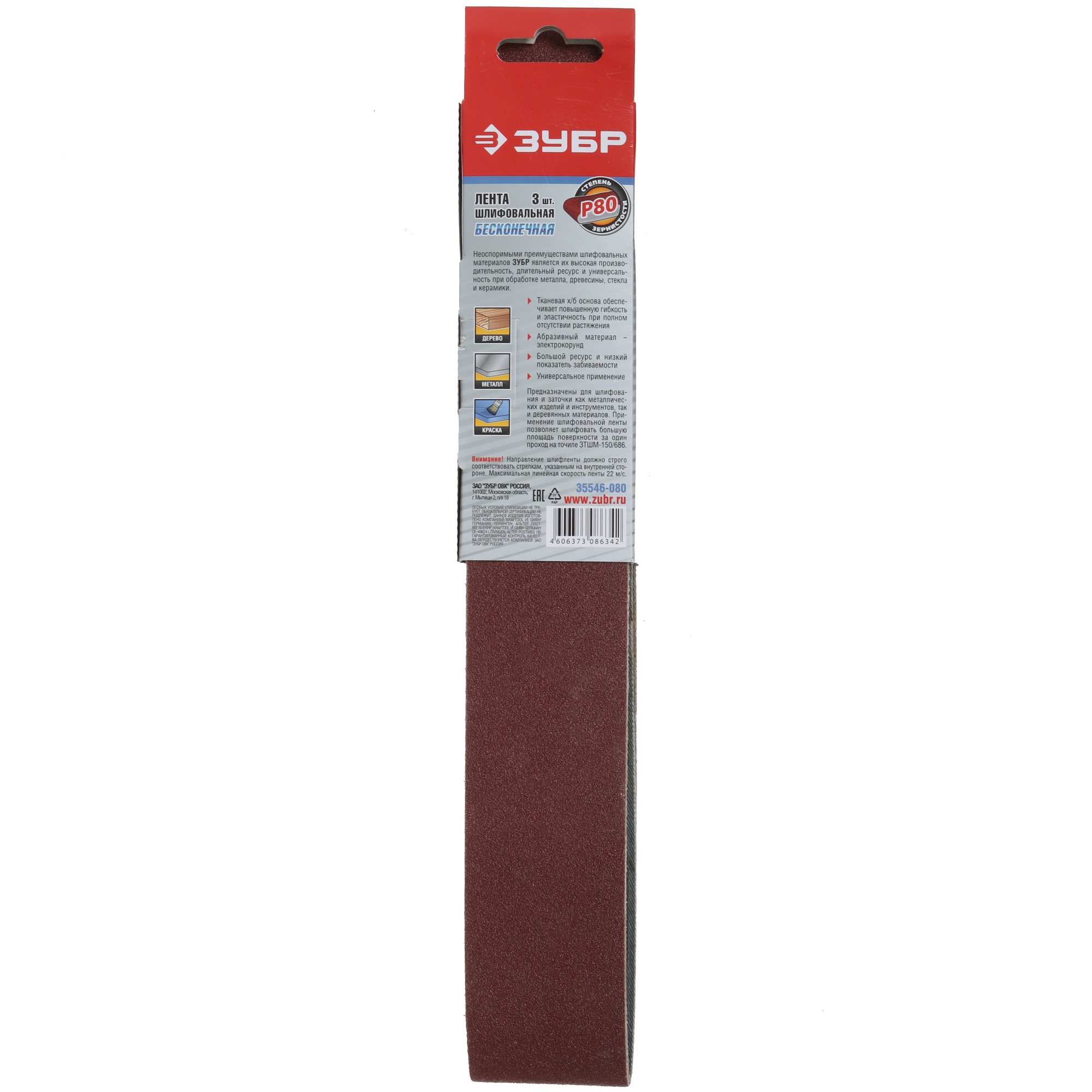 Шлифовальная лента Зубр 35546-080 9108919 STDN-0012556 - Вид №2