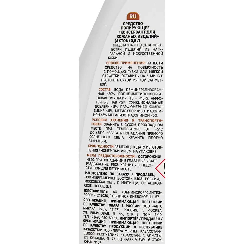 Кондиционер Axton для ухода за кожаными поверхностями 0.5 л 88914768 STLM-0843735 - Вид №2