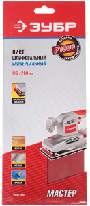 Шлифовальный лист Зубр МАСТЕР 35593-1000 1069308