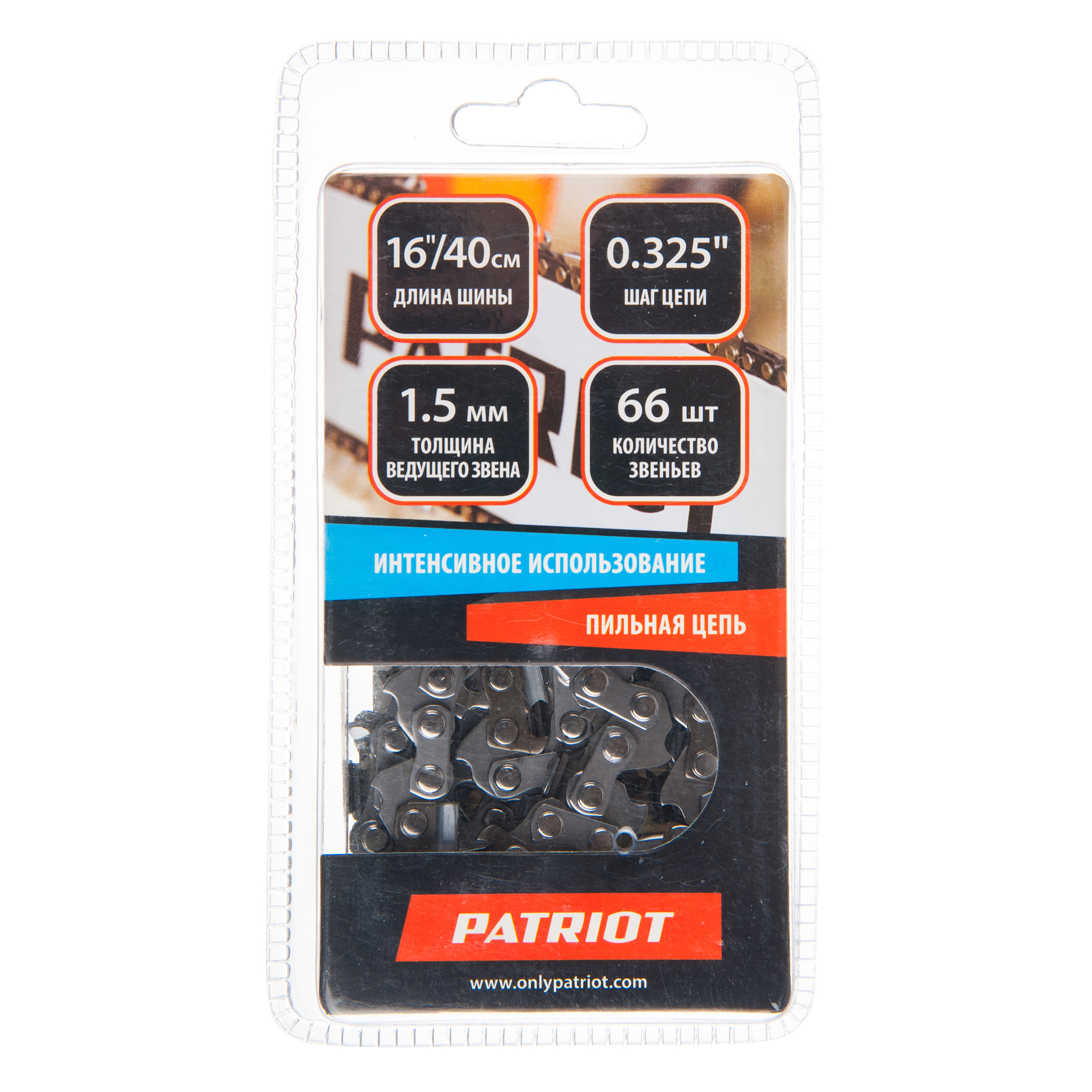 13982015 Цепь пильная 66 звеньев, шаг 0,325 дюйма, паз 1,5 мм STLM-0004135 PATRIOT  - Вид №1