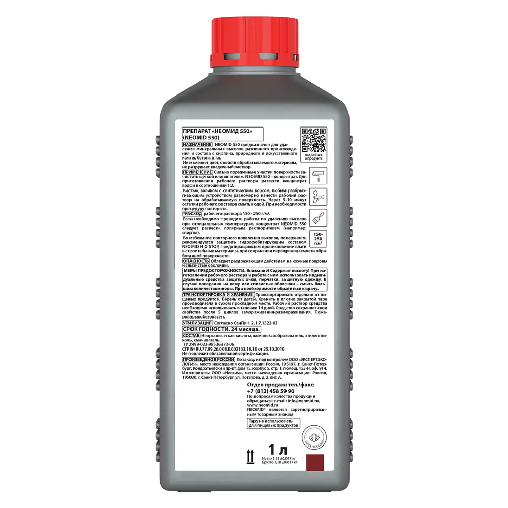 NEOMID 550 - эффективный удалитель высолов для кирпича и камня 1 л 82042761 STLM-0018302 - Вид №1