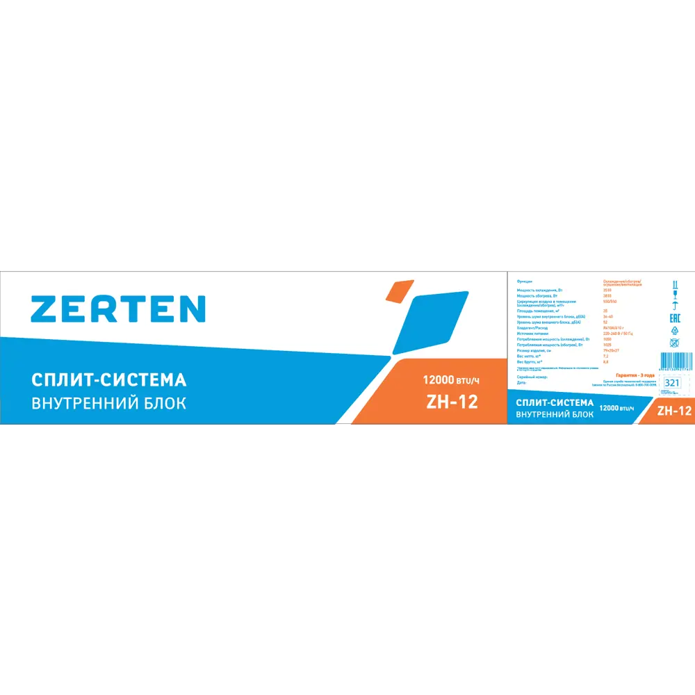 Сплит-система Zerten ZH-12 12K BTU охлаждение/обогрев STLM-2186580 - Вид №9