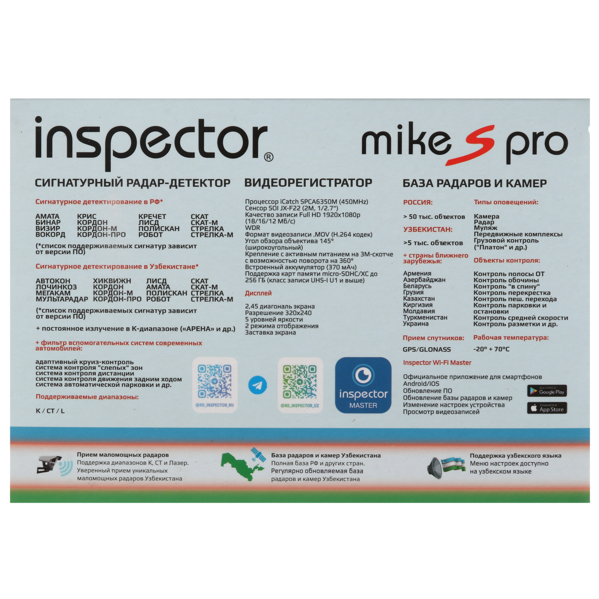 5636233 Видеорегистратор с радар-детектором Inspector MIKE S PRO STDN-0131312 - Вид №7