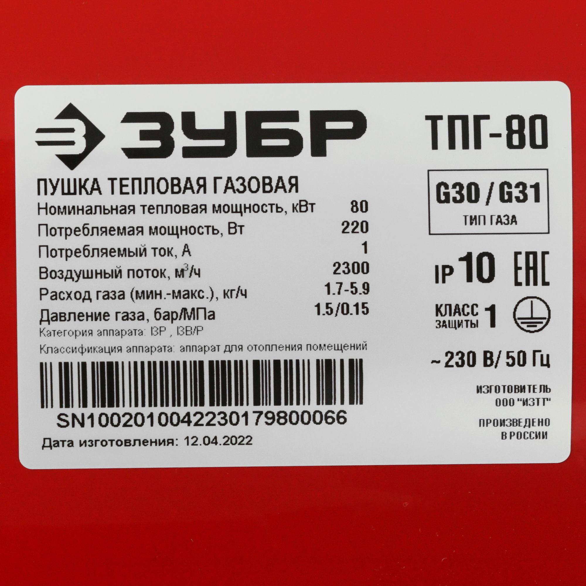 5061852 Тепловая пушка газовая Зубр ТПГ-80 STDN-0033723 - Вид №5