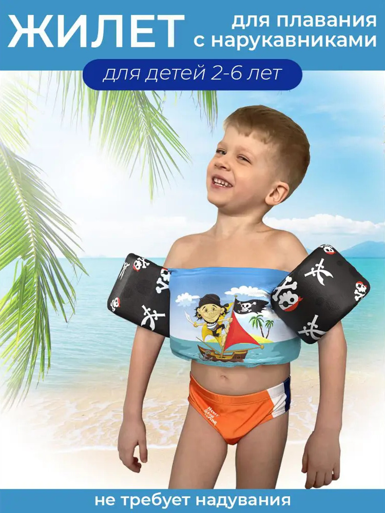 90710833 Жилет детский для плавания Great Idea 33512 пират STLM-0966106