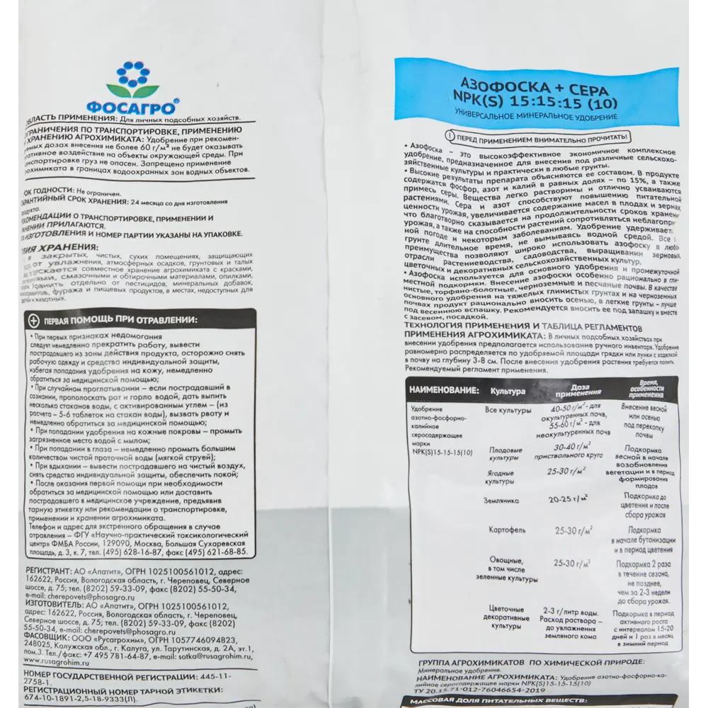 Минеральное удобрение Азофоска с серой 2.5 кг СОТКА STLM-2183348 - Вид №2