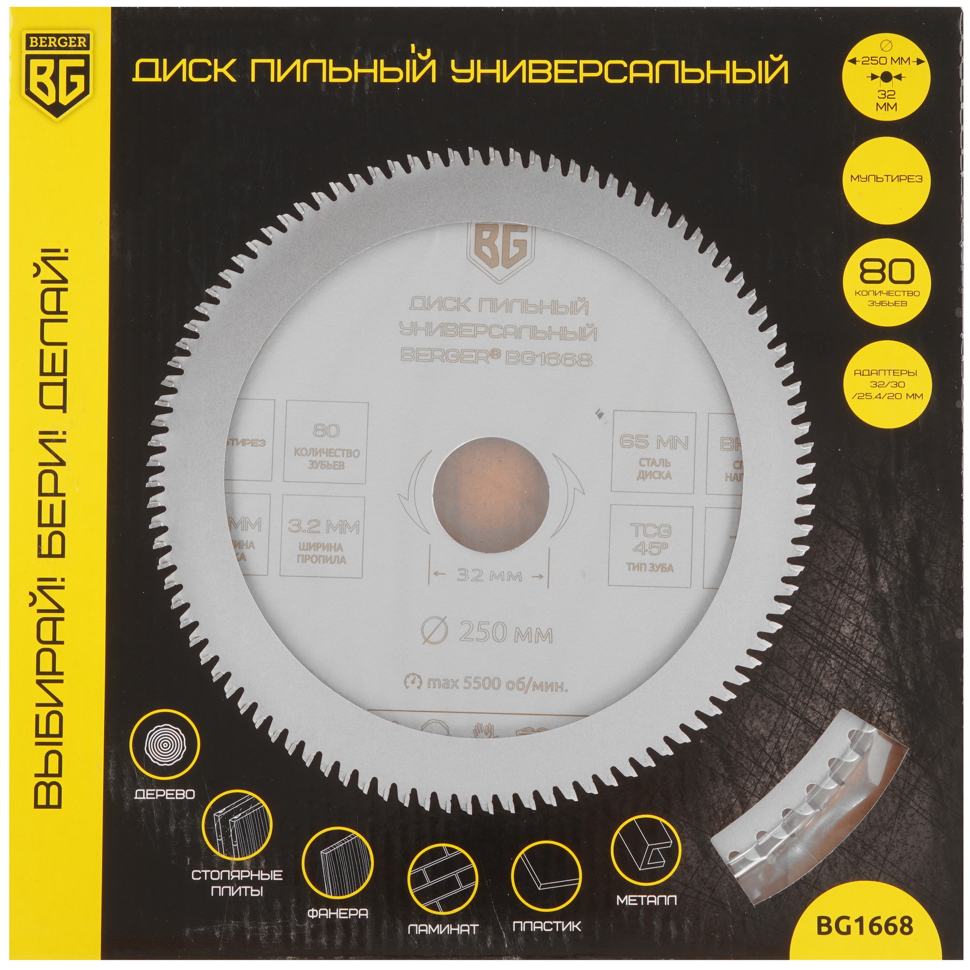 Диск пильный BERGER BG1668 9128254 STDN-0069978 - Вид №3