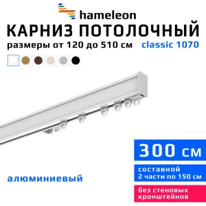 91672115 Карниз для штор однорядный Hameleon 1070-1-1216-300 300 см алюминий цвет белый STLM-1435168