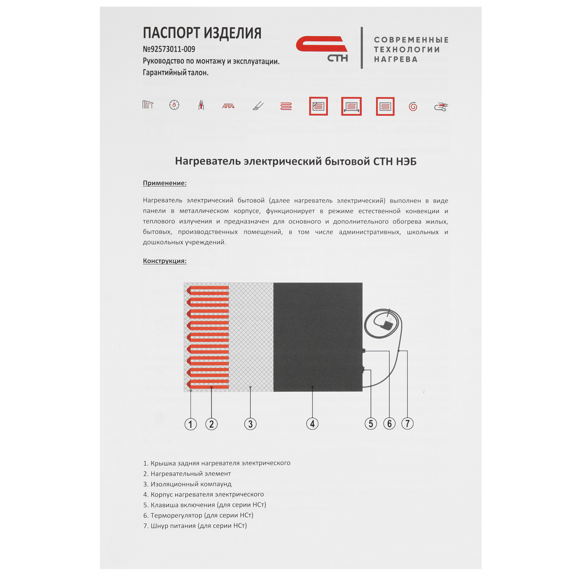 9908876 Конвективно-инфракрасный обогреватель СТН НЭБ-М-НС 0.3 (Б) STDN-0011933 - Вид №4
