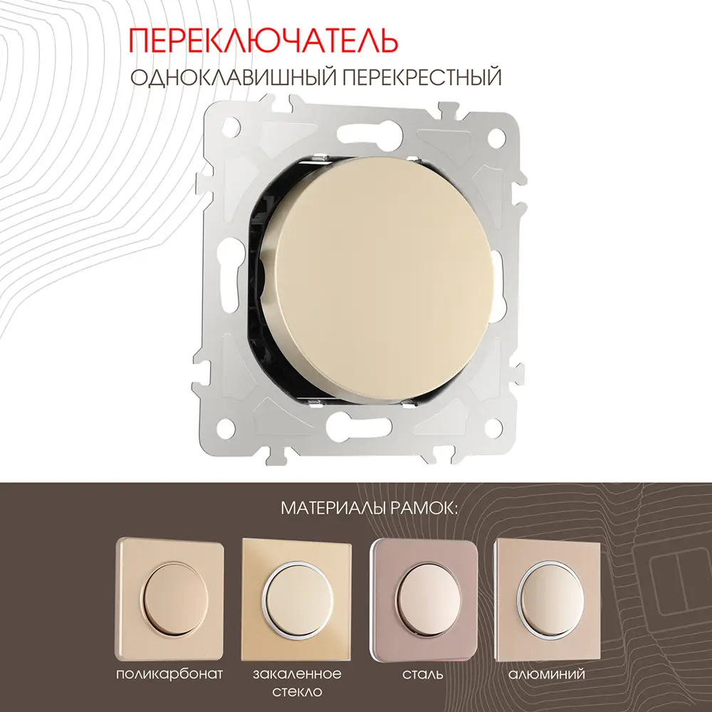 91720612 Переключатель перекрёстный Arte milano 202.34-1.shampan 1 клавиша цвет шампань STLM-1106314