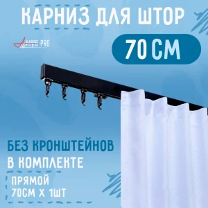 91419697 Карниз для штор однорядный KarnizPRO шторы ЛПКК-70-ч, 70 см алюминиевый, цвет белый STLM-1341076
