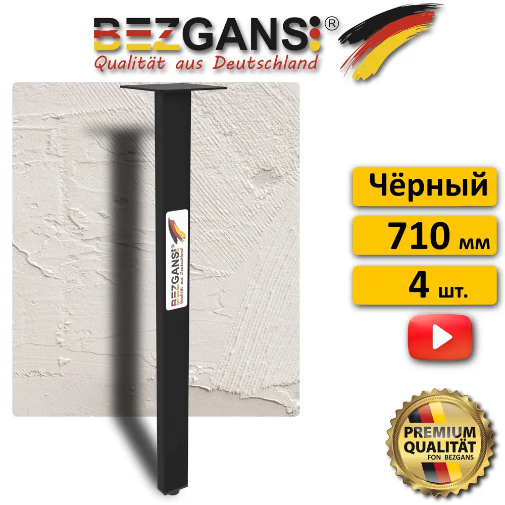 91697225 Ножка Bezgans прямая прямоуг 710х50х25 (4 шт) Чёрный STLM-1009723
