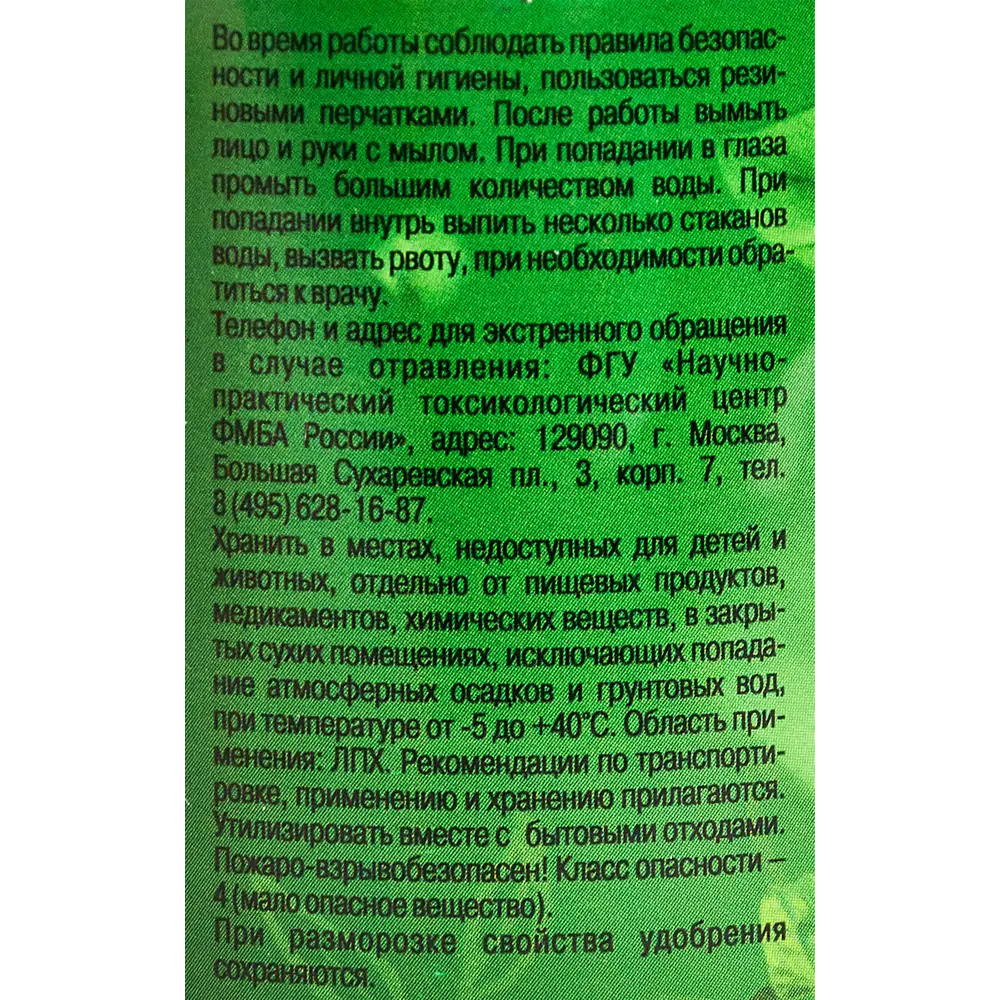 Santreyd Удобрение для декоративно-лиственных комнатных растений 0,35 л 89334525 STLM-1362789 - Вид №2