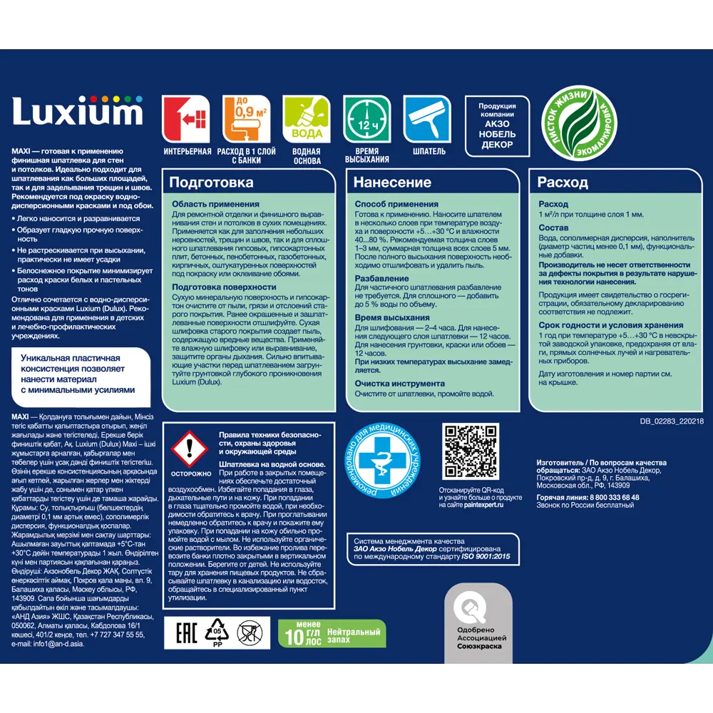 Шпаклевка финишная Luxium Maxi цвет белый 0.9 л STLM-2175872 - Вид №2