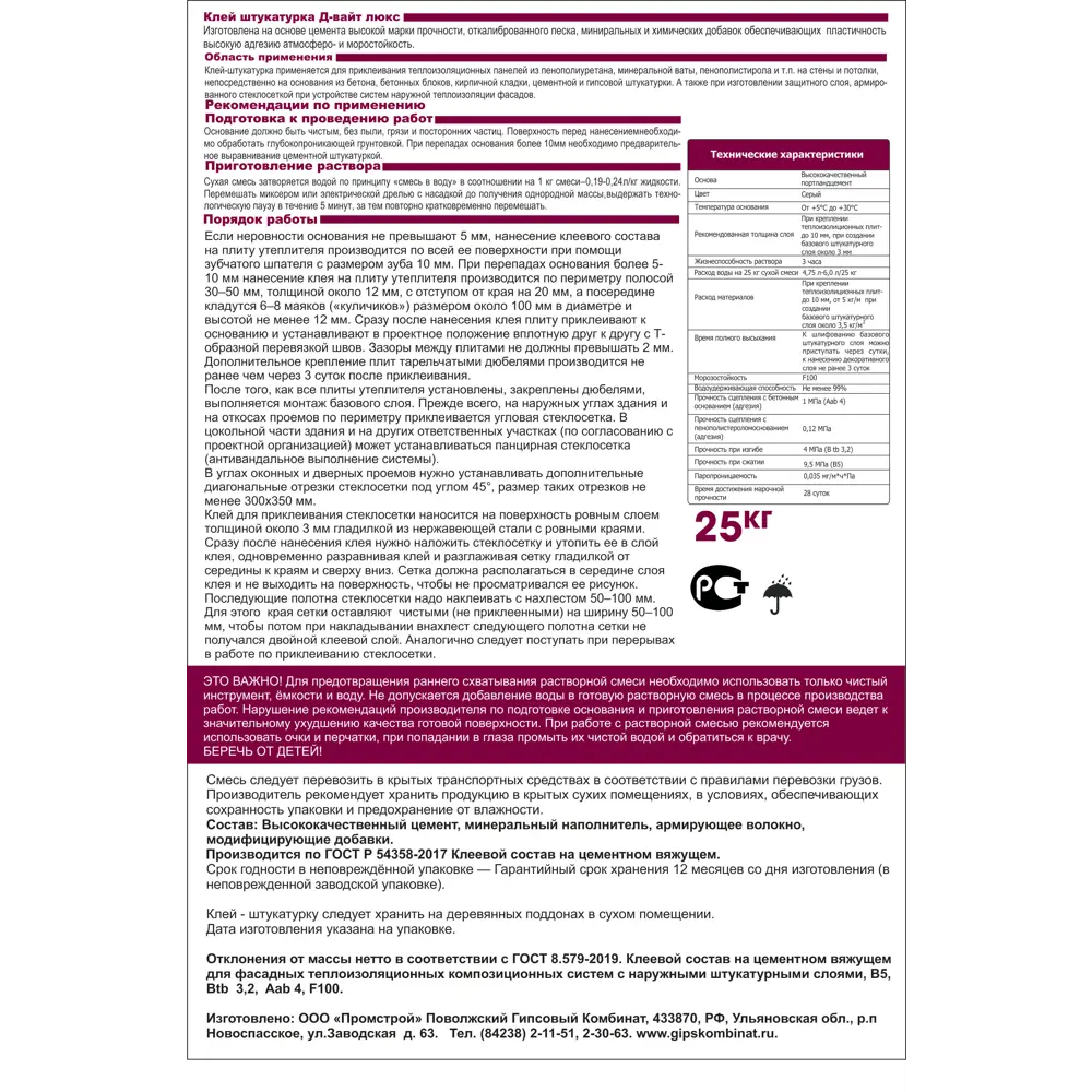 Штукатурно-клеевая смесь для теплоизоляции Д-Вайт Люкс Зима 25 кг 86735656 STLM-2084116  - Вид №2