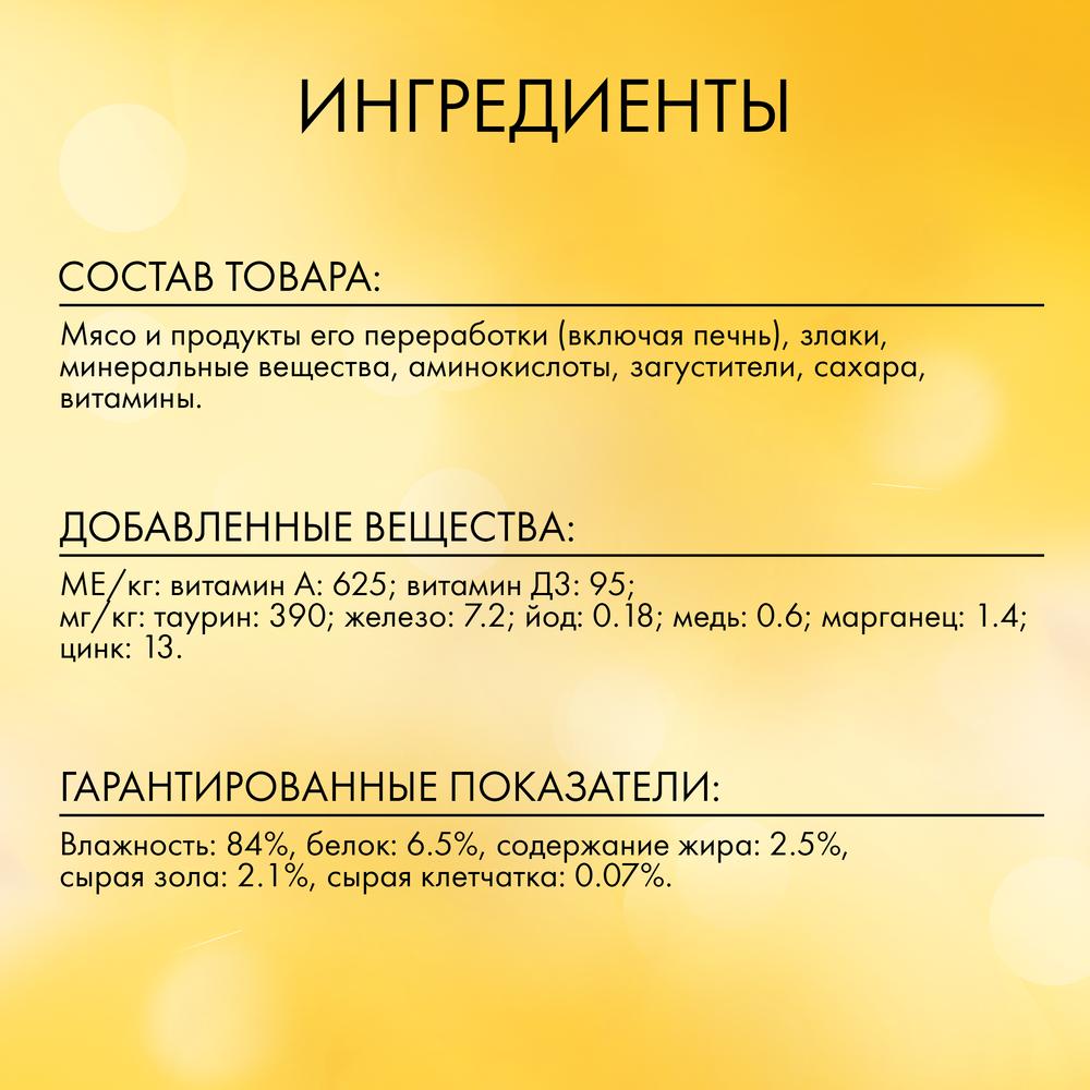 ПР0051850 Корм для кошек с печенью в подливе, пауч 85 г Friskies  - Вид №6