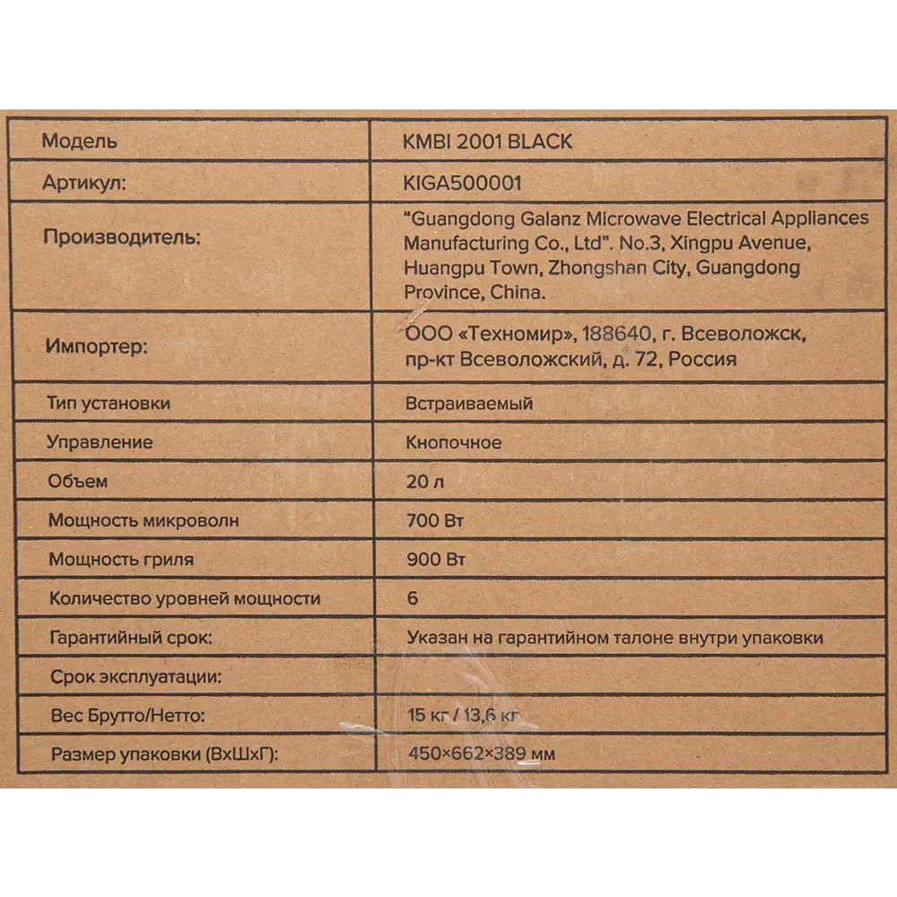 Микроволновая печь Kitll KMBI 2001 2001 BL встраиваемая 20 л 59.5x32.9x38.2 см механическое управление цвет чёрный STLM-2174656 - Вид №4