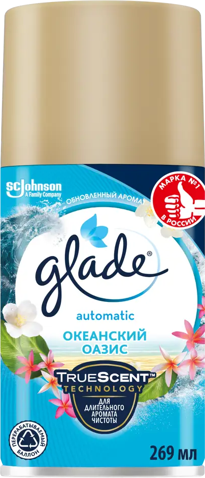 82454663 Освежитель воздуха автоматический Glade Automatic «Океанский оазис» сменный блок STLM-0027460