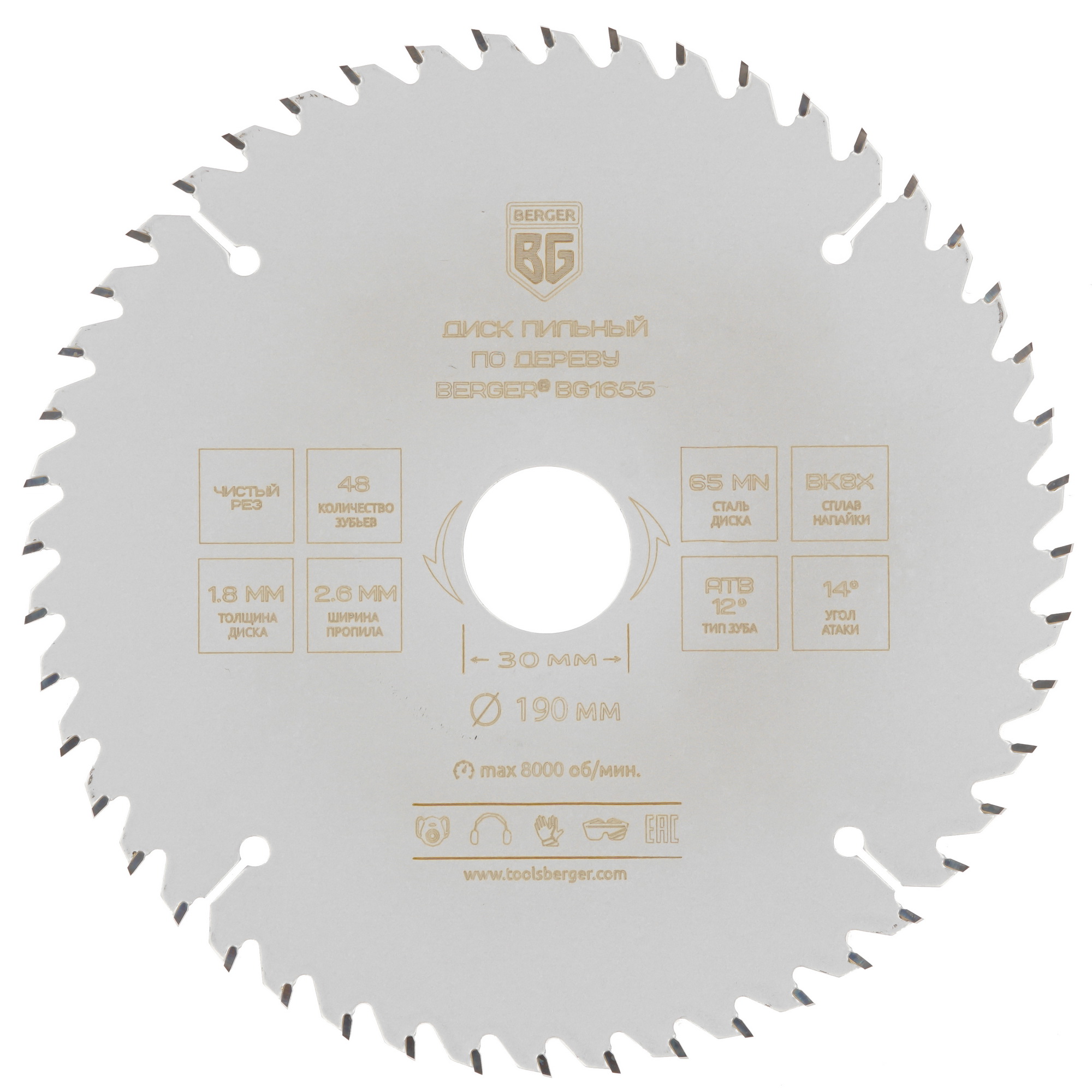 Диск пильный BERGER BG1655 9128247 STDN-0032478