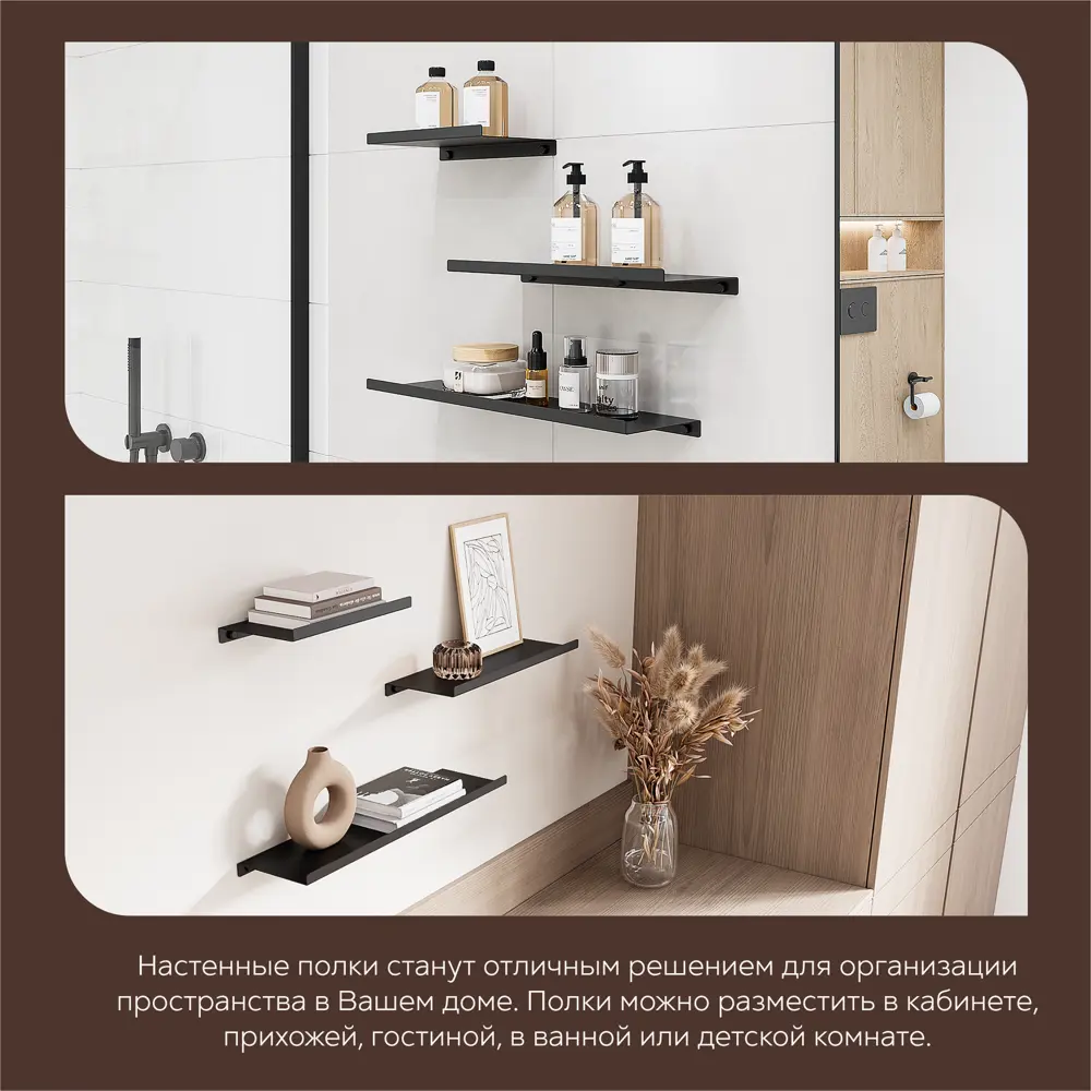 Настенная полка 33x12 см металл цвет черный KONSENSA STLM-2067496 - Вид №10