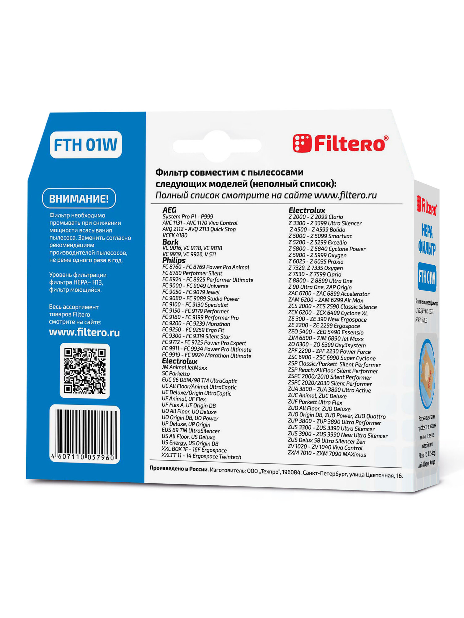 1135376 Фильтр Filtero FTH 01 W STDN-0056137 - Вид №3