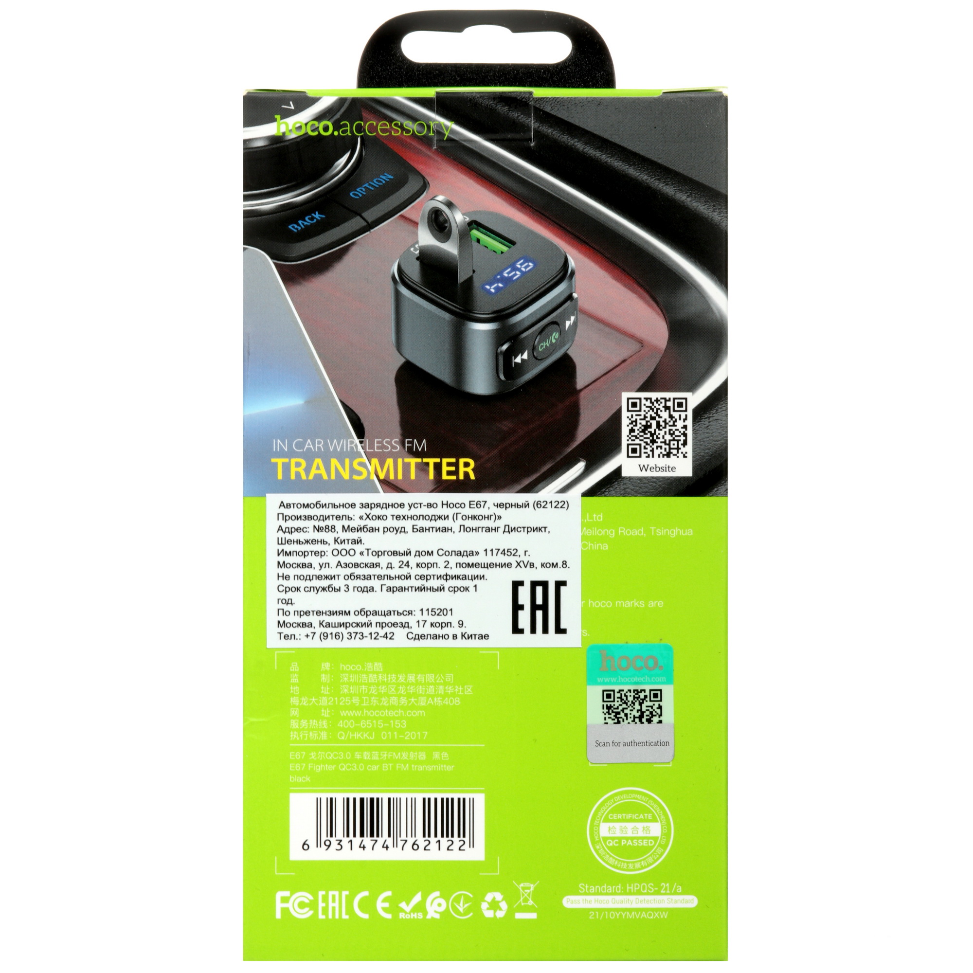 9037643 FM-трансмиттер Hoco E67 hoco STDN-0052225 - Вид №4