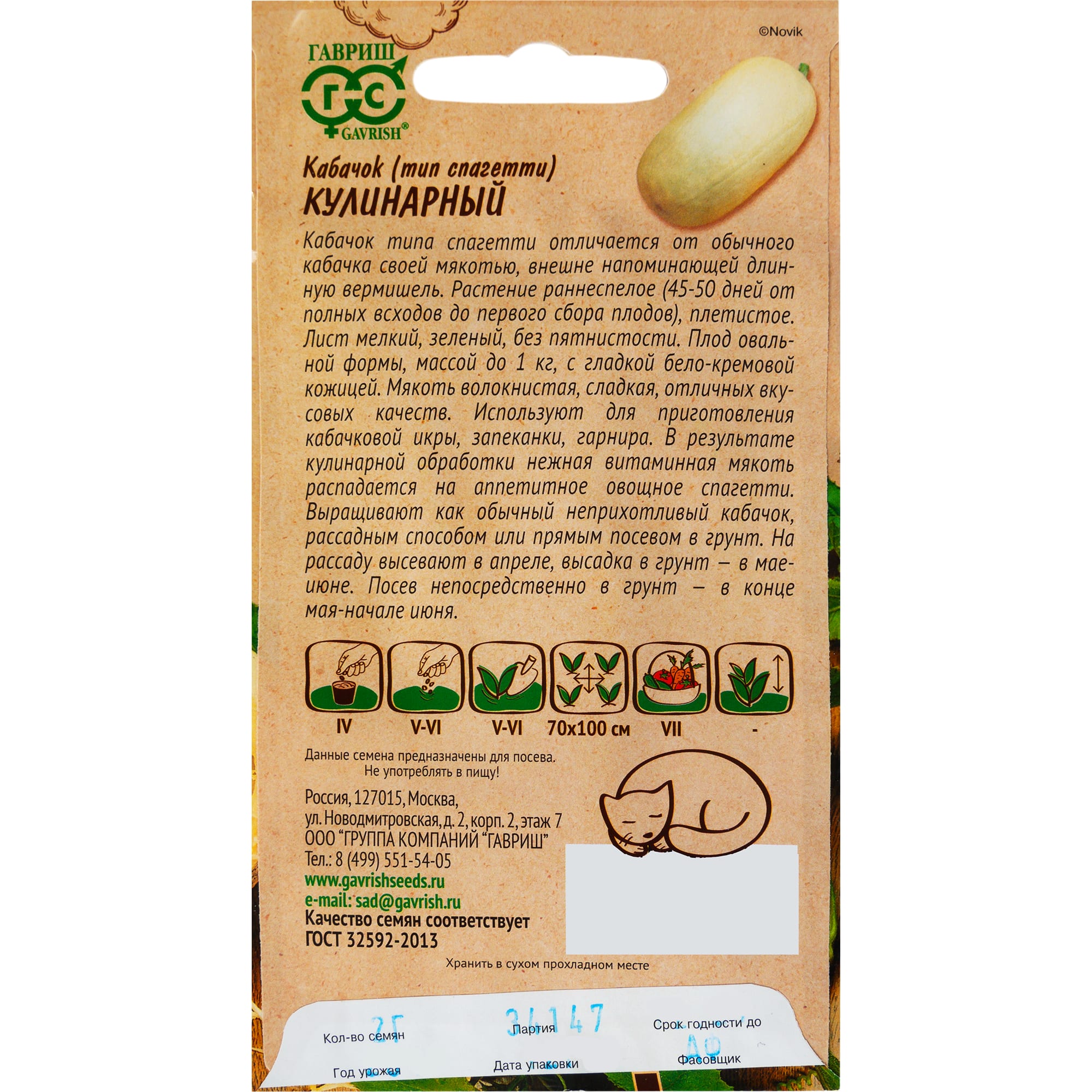 82097787 Семена Кабачок кулинарный «Ленивый огород», 0.3 г Santreyd  - Вид №1