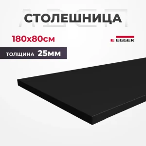 91666327 Столешница PROtect 80x2.50x180 см ЛДСП цвет черный STLM-1457516