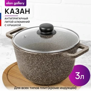 91282912 Казан Elan Gallery 120430 алюминиевый с крышкой 3 л STLM-1486245