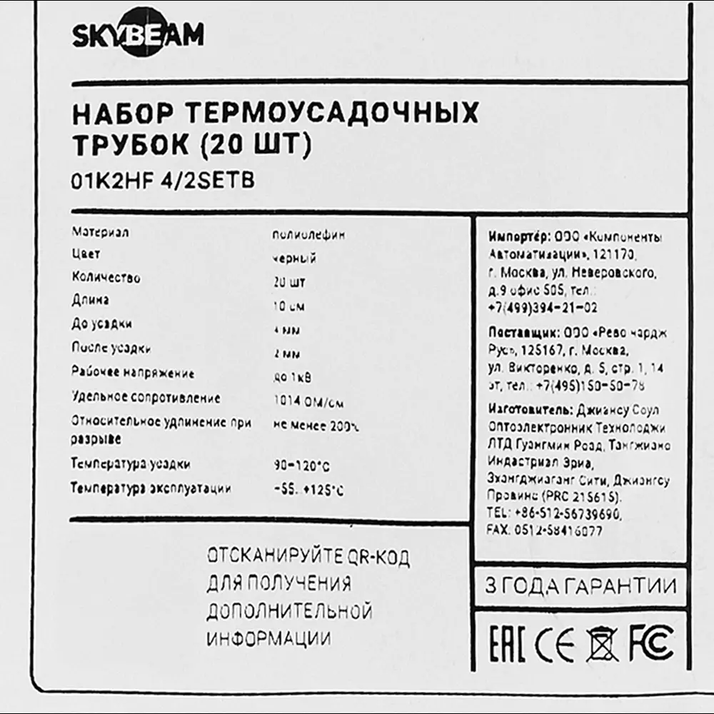 Термоусадочная трубка SKYBEAM 4:2 для защиты кабелей 87507528 STLM-0074335 - Вид №2