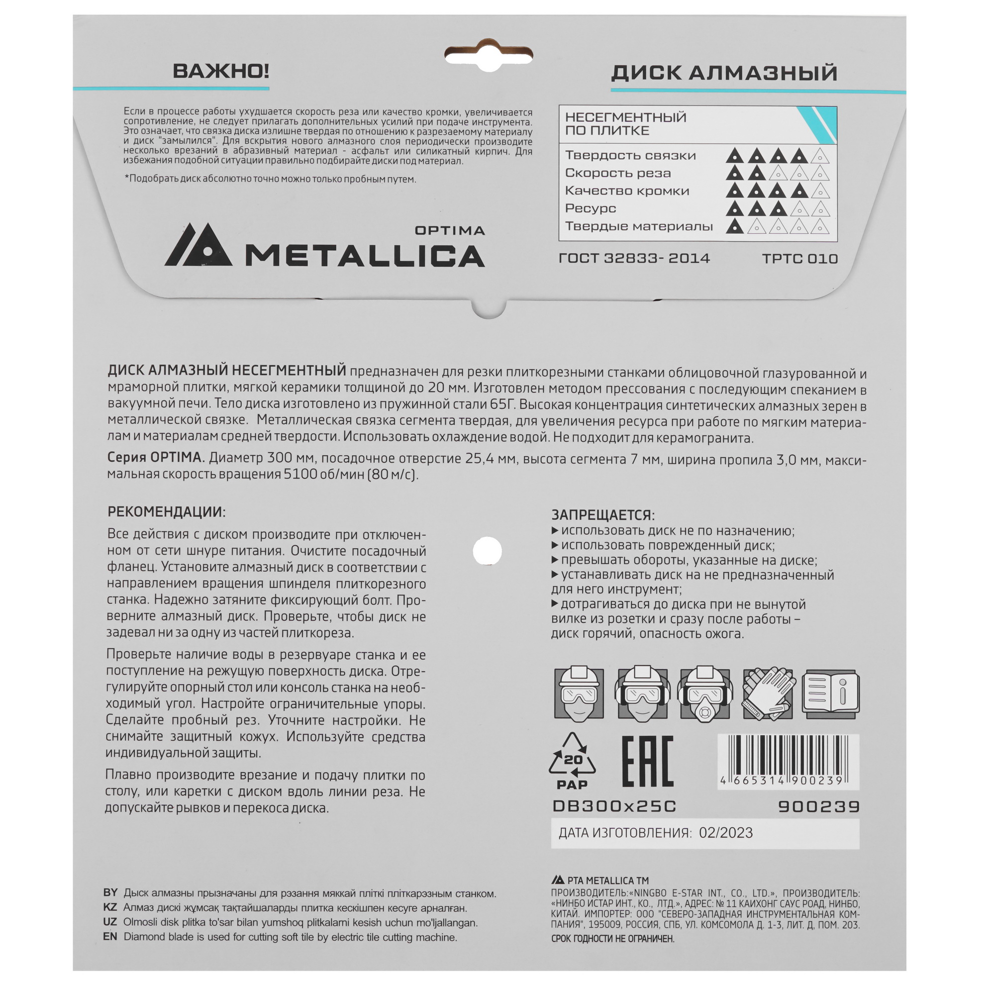 Диск алмазный METALLICA 900239 9164984 STDN-0033197 - Вид №2