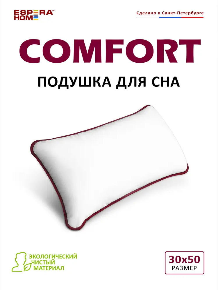 93723995 Подушка анатомическая ESPERA Comfort 30x50 см STLM-0556775