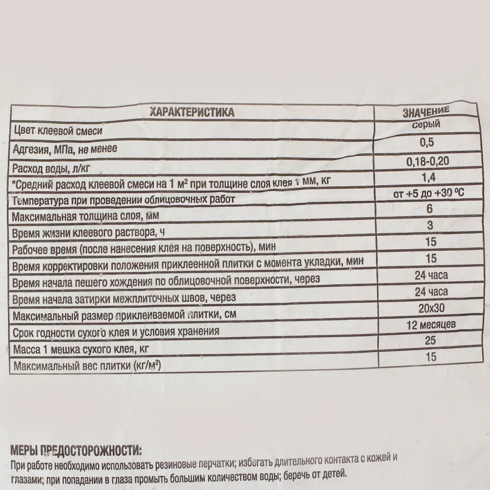 Santreyd — клей для керамической плитки 25 кг 18582580 Для внутренних работ STLM-0011548 - Вид №1