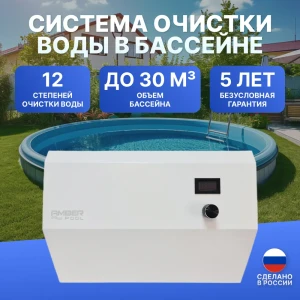 91081185 Система очистки воды в бассейне AmberPool ITX/BSW 30000 л STLM-0964750