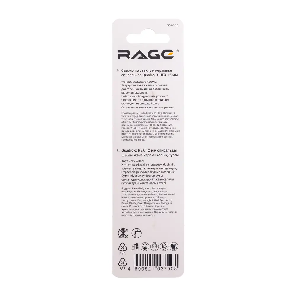 Сверло RAGE Quadro-X HEX для стекла и керамики 12 мм 89422049 STLM-1575143 - Вид №5