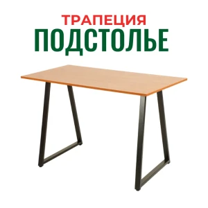 91854032 Подстолье Mags Трапеция 594x721 мм черный матовый STLM-1512488