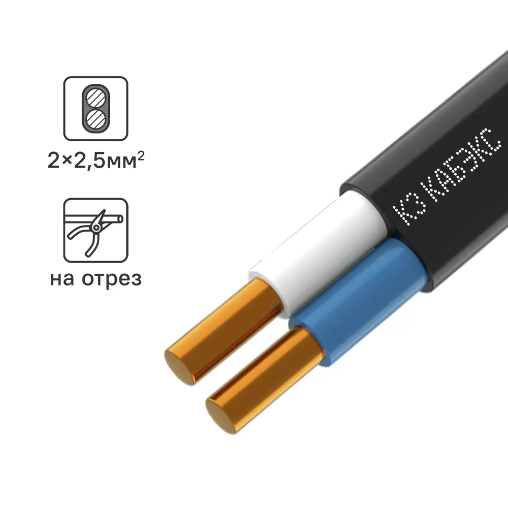 Электрический кабель Кабэкс ВВГ-Пнг(A)-LS 2x2.5 на отрез STLM-2022598