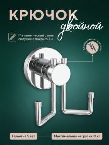 93802096 Крючок для ванной L053 STLM-0572184 FORA