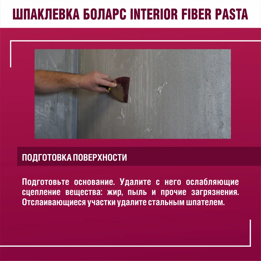 Шпаклевка полимерная финишная Боларс Interior Fiber Pasta 14 кг 82810206 STLM-2070396 - Вид №5