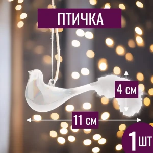 92045373 Елочная игрушка 7цветов-декор Птичка 11 см x 11 см белый STLM-1474286