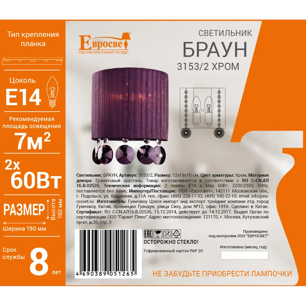 Бра Браун 2xE14x60 Вт, металл/ткань, цвет хром/мультиколор 16529937 STLM-2156733 Eurosvet  - Вид №3