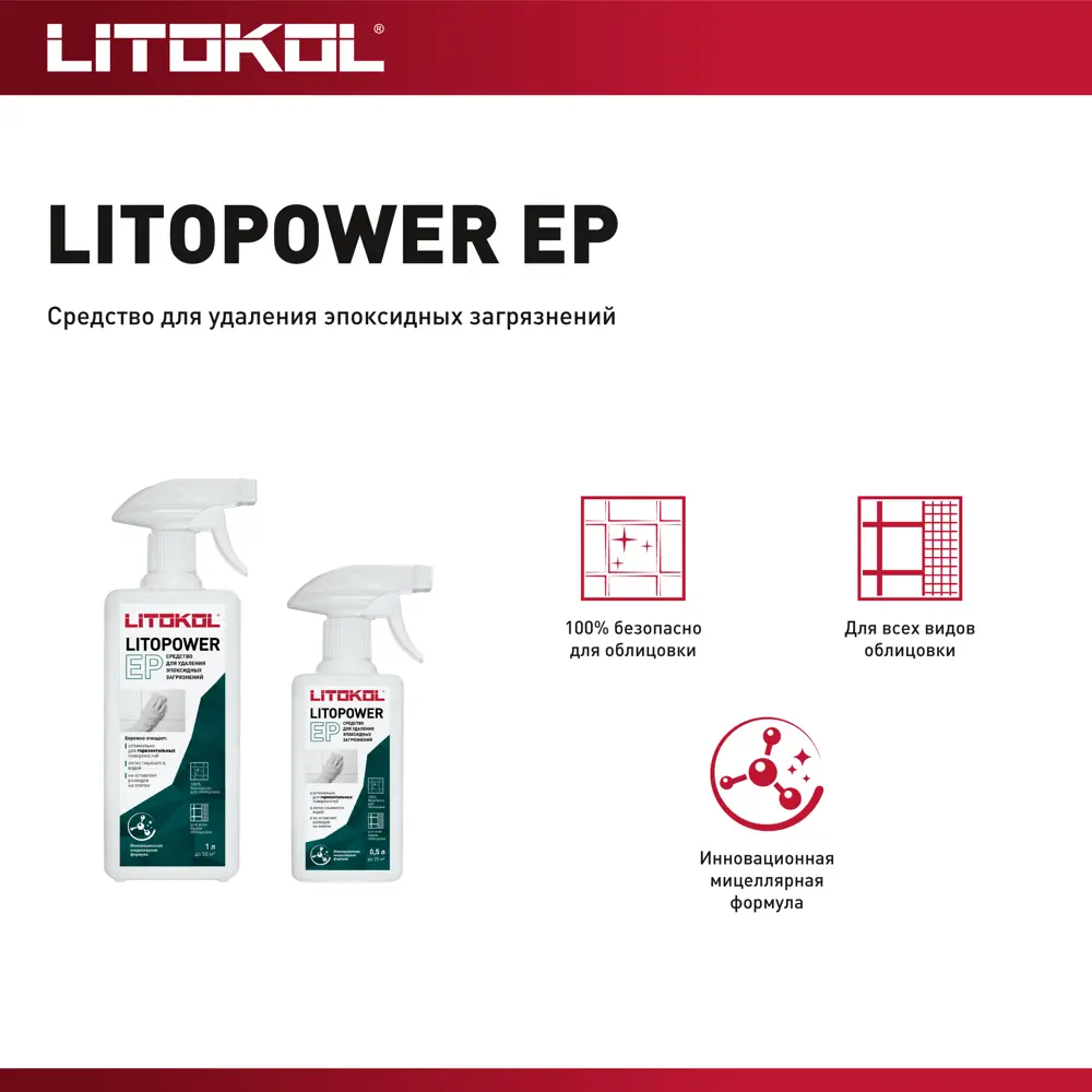 Очиститель эпоксидной затирки Litokol ЕР 0.5 л STLM-2133230 - Вид №3
