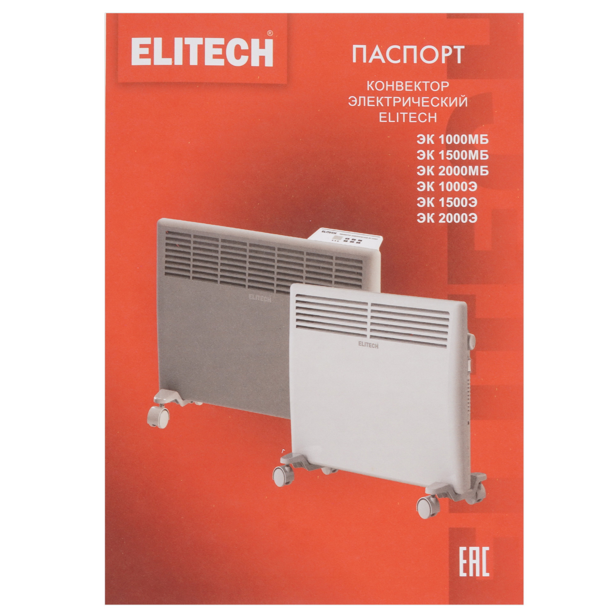 9153934 Конвектор Elitech ЭК 1500Э STDN-0125043 - Вид №6