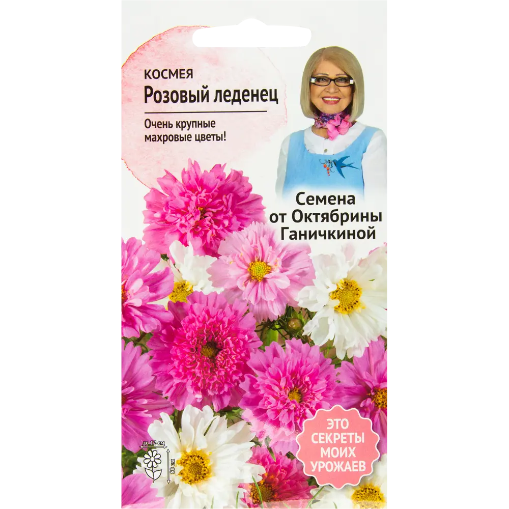 Космея «Розовый леденец» 0.1 г СЕМЕНА ОТ ОКТЯБРИНЫ ГАНИЧКИНОЙ STLM-2178527