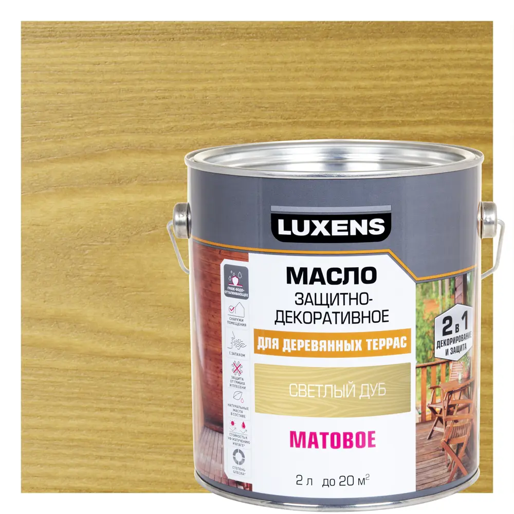 LUXENS Масло для террасы матовое светлый дуб 2 л 89345695 STLM-1478287