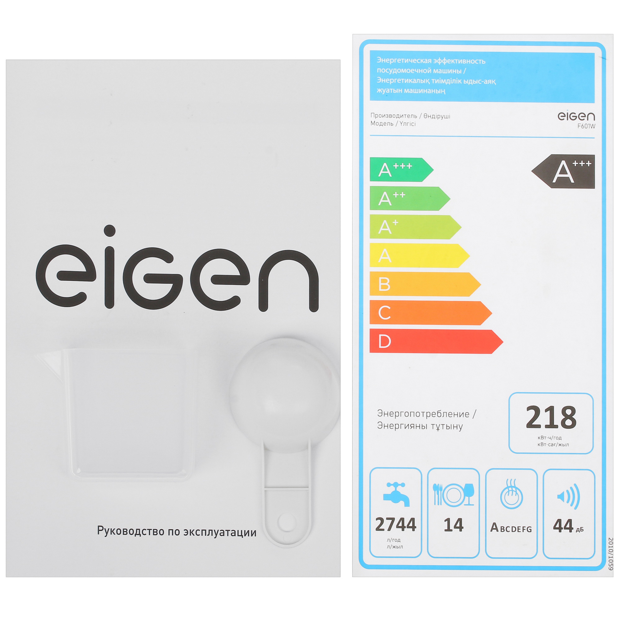 5085224 Посудомоечная машина Eigen F601W белый STDN-0032838 - Вид №12