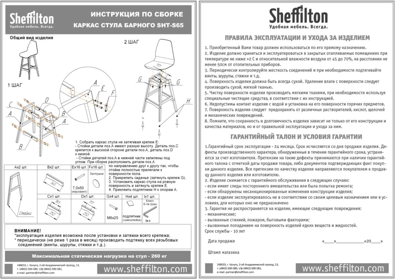 Стул барный SHT-ST19/S65 белый Santreyd  - Вид №3