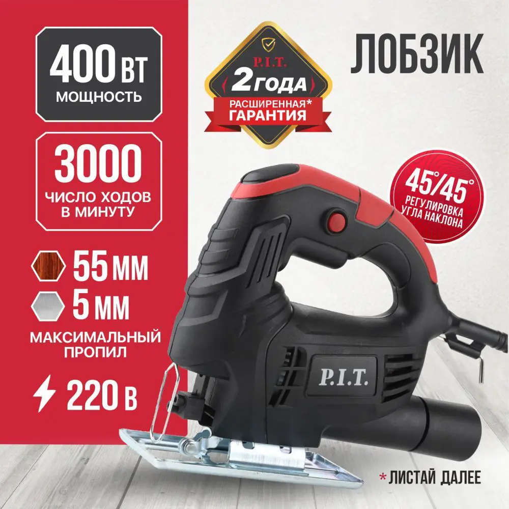 Лобзик сетевой P.I.T. LPST55-C1, 400Вт STLM-2043081 - Вид №1