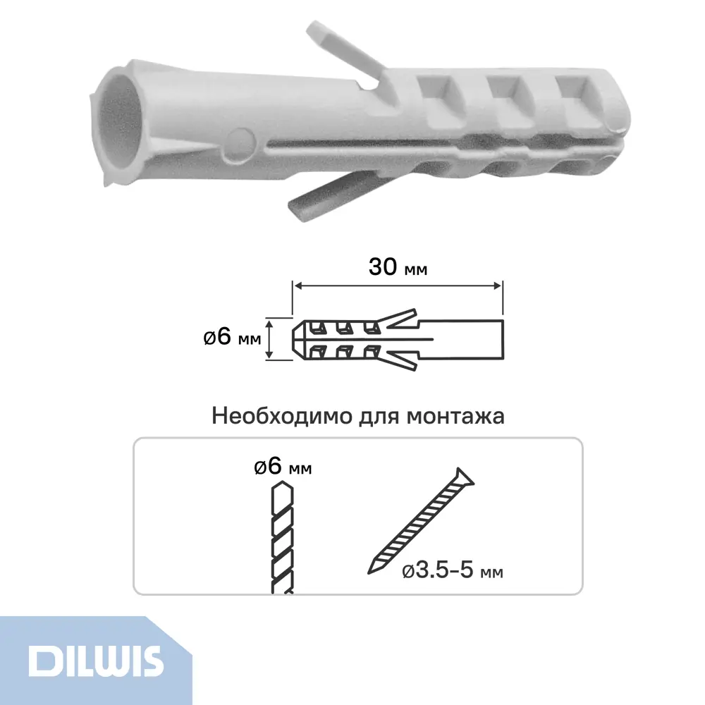 Дюбель распорный нейлоновый Dilwis 6x30мм 180 шт. 89449707 STLM-2088065  - Вид №1