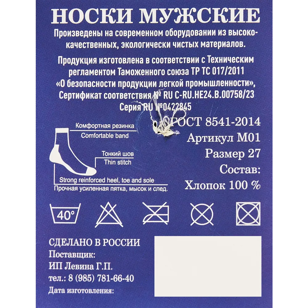 Носки М-01 размер 27 цвет черный 89329056 STLM-2113593 Santreyd  - Вид №3